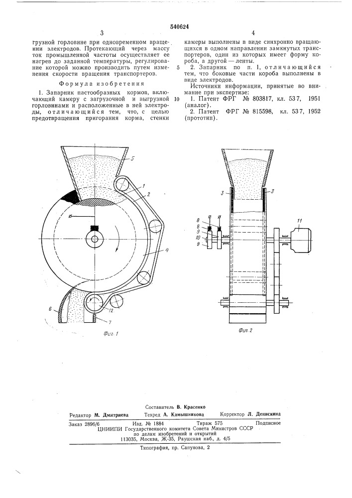 Запарник пастообразных кормов (патент 540624)