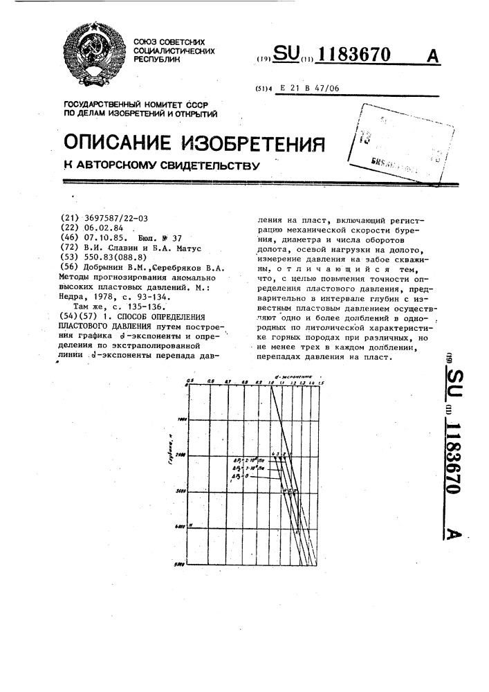 Способ определения пластового давления (патент 1183670)