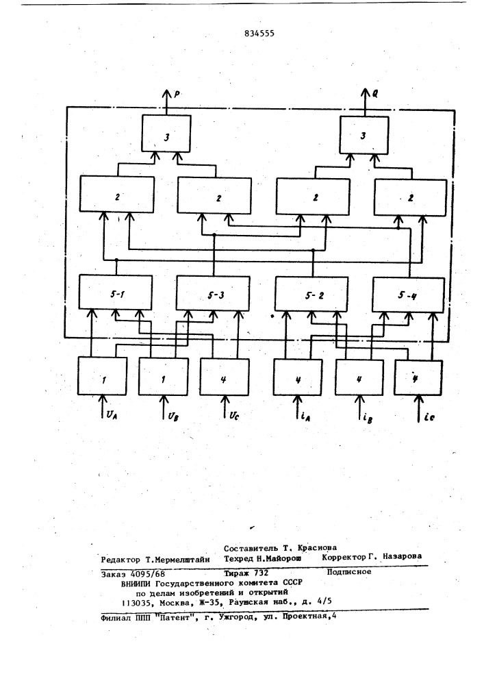 Устройство для измерения активноймощности (патент 834555)