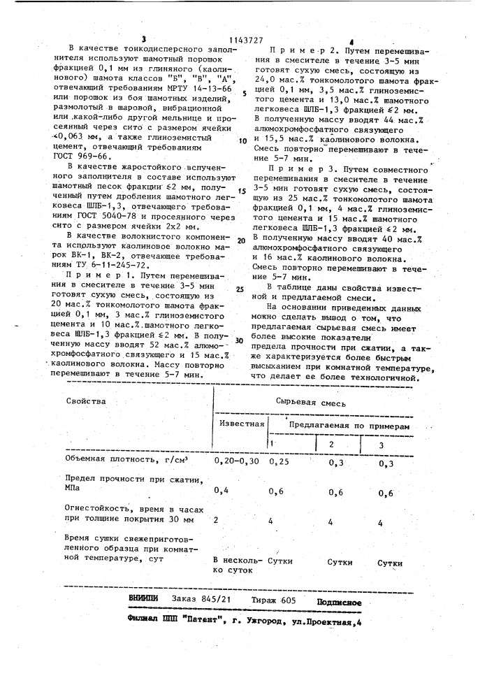 Сырьевая смесь для изготовления теплоизоляционных изделий (патент 1143727)