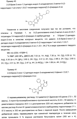 Производные пирроло[3,2-c]пиридин-4-он 2-индолинона в качестве ингибиторов протеинкиназы (патент 2410387)