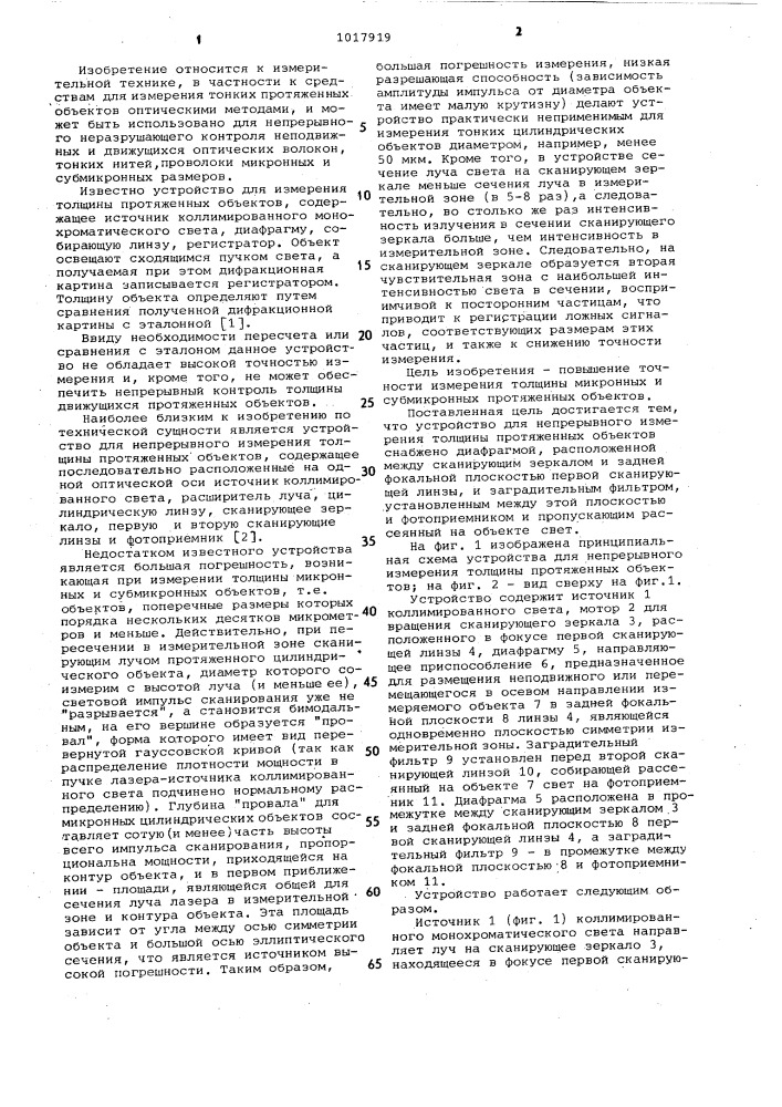 Устройство для непрерывного измерения толщины протяженных объектов (патент 1017919)