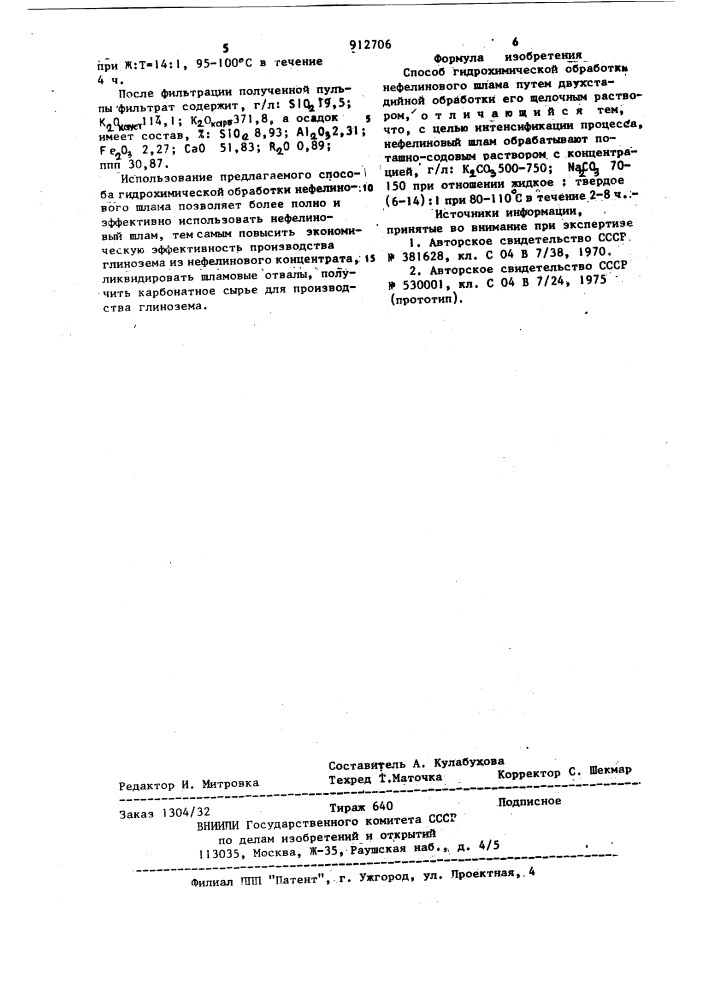 Способ гидрохимической обработки нефелинового шлама (патент 912706)