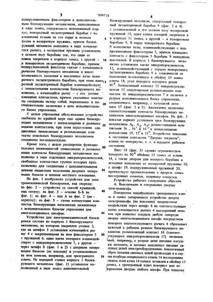 Устройство для электромеханической блокировки (патент 909718)