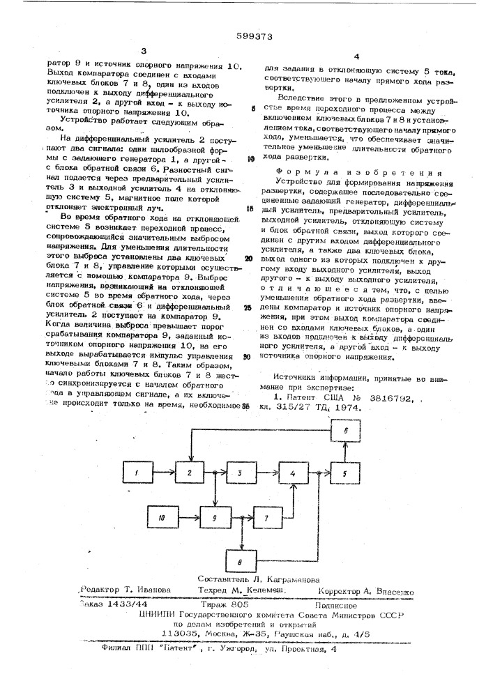 Устройство для формирования напряжения развертки (патент 599373)