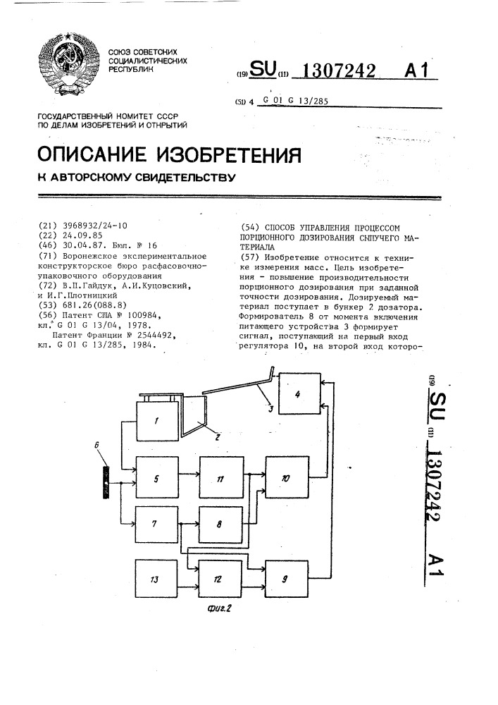 Способ управления процессом порционного дозирования сыпучего материала (патент 1307242)