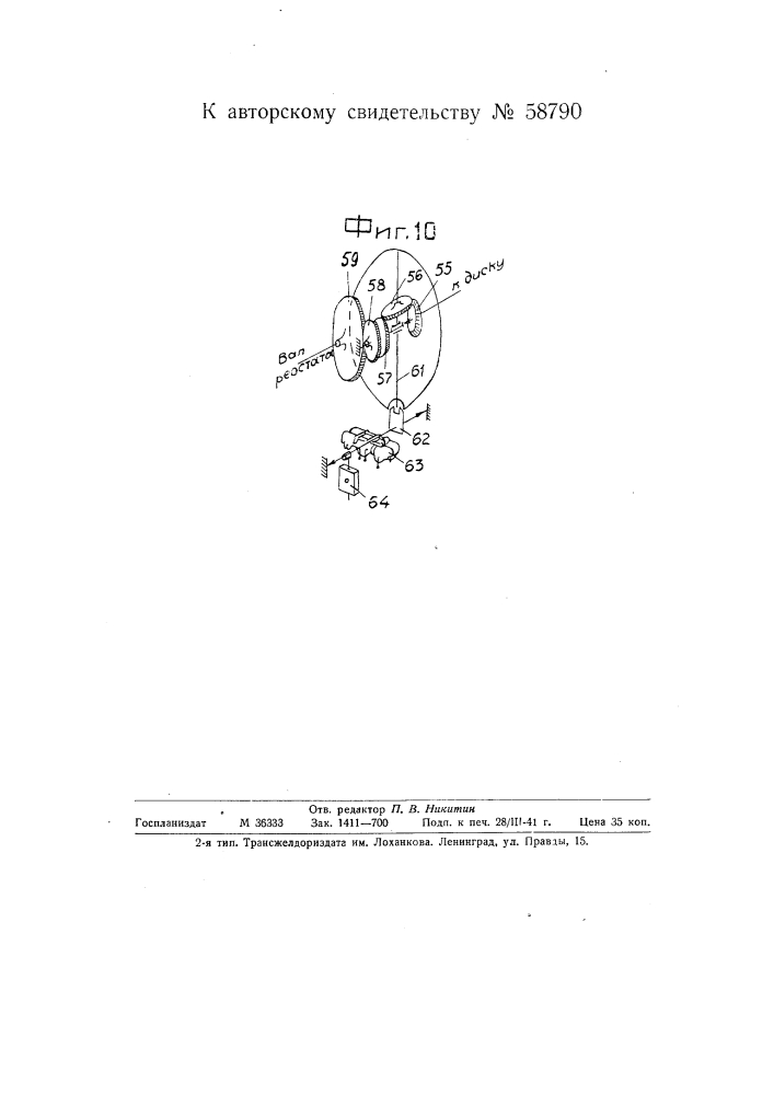 Автоматический регулятор (патент 58790)