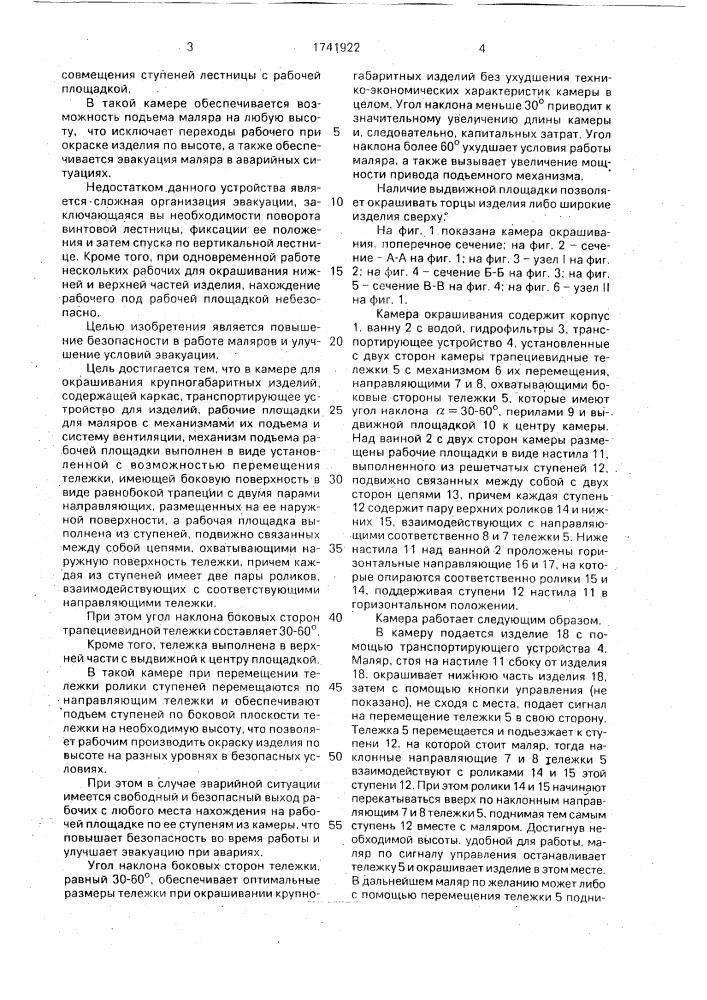 Камера для окрашивания крупногабаритных изделий (патент 1741922)