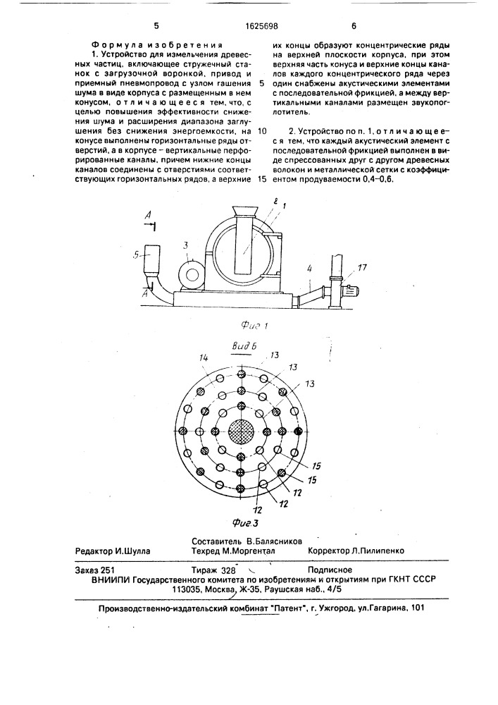 Устройство для измельчения древесных частиц (патент 1625698)