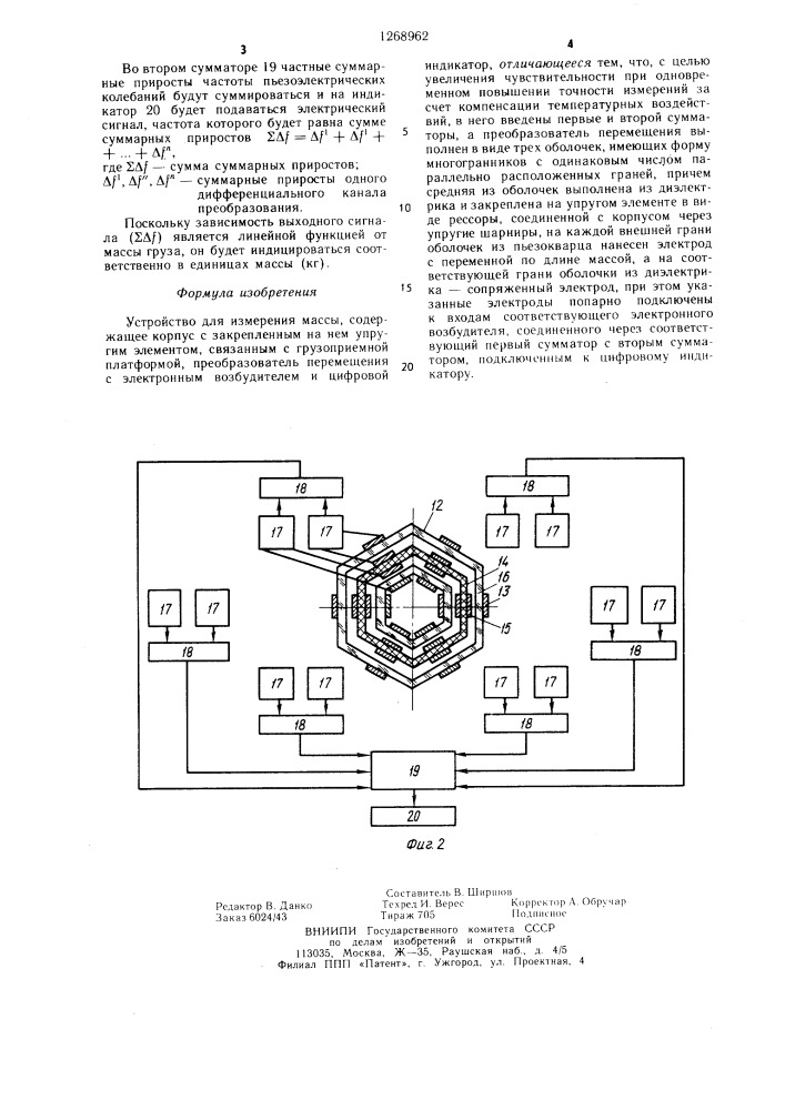 Устройство для измерения массы (патент 1268962)