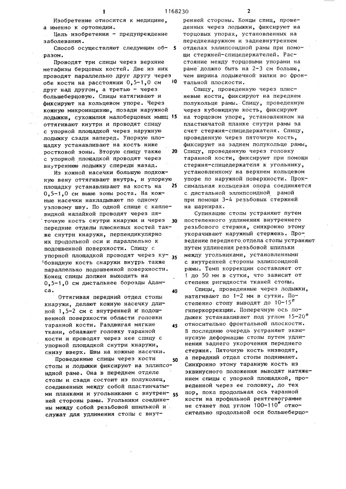 Способ лечения косолапости (патент 1168230)