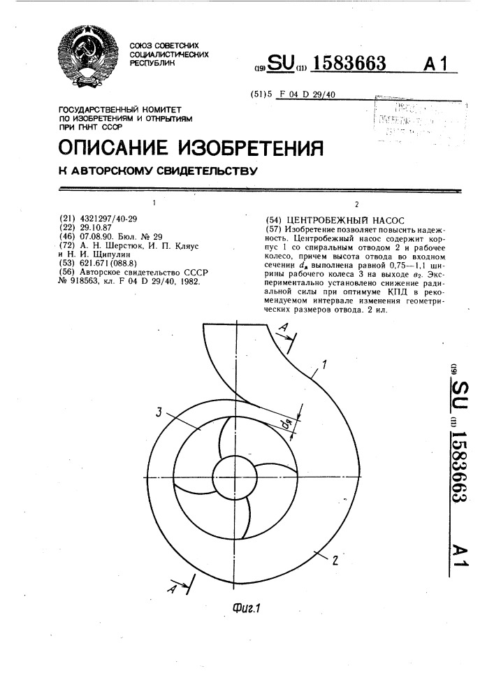 Центробежный насос (патент 1583663)