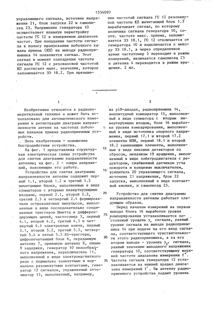 Устройство для снятия диаграммы направленности антенны (патент 1334097)