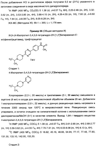 Антагонисты гистаминовых н3-рецепторов (патент 2442775)