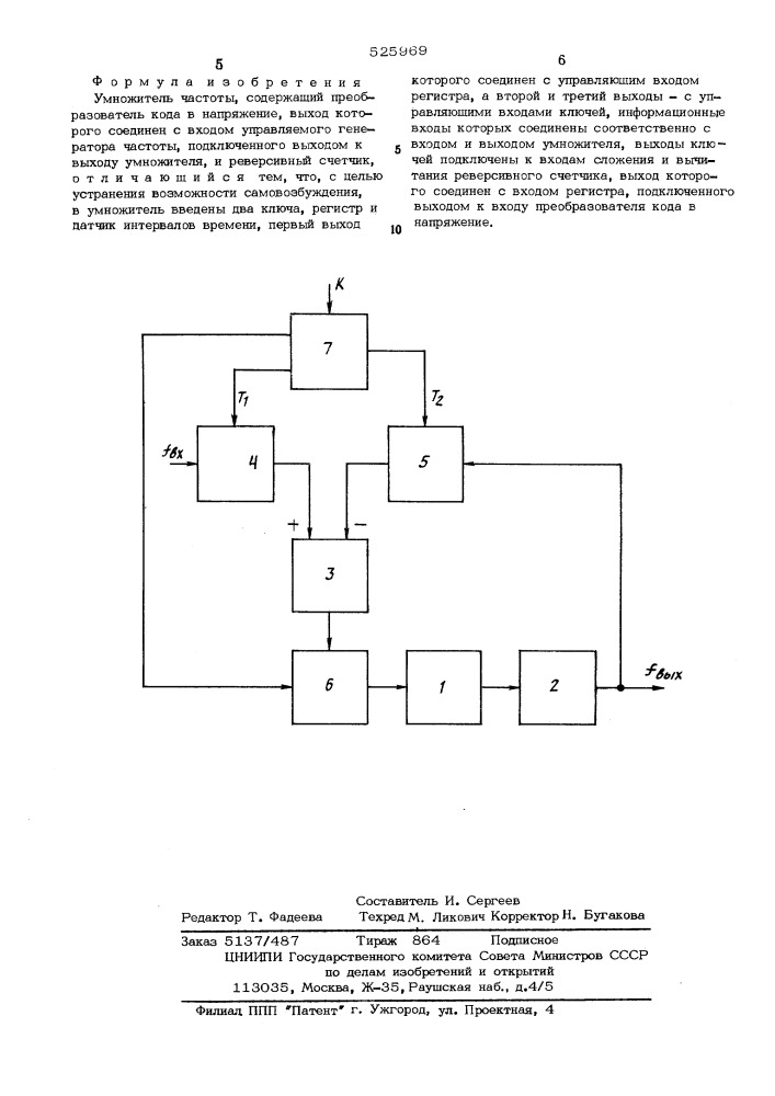 Умножитель частоты (патент 525969)