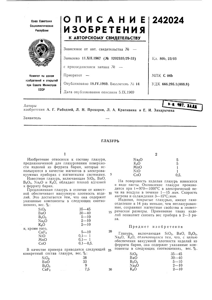 Патент ссср  242024 (патент 242024)