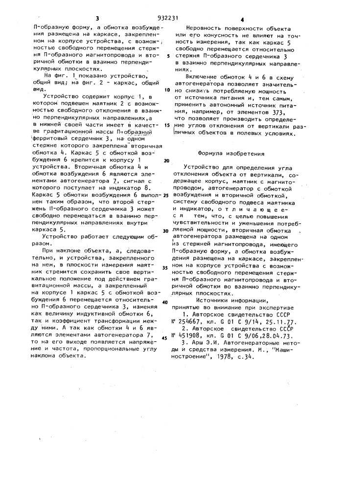 Устройство для определения угла отклонения объекта от вертикали (патент 932231)