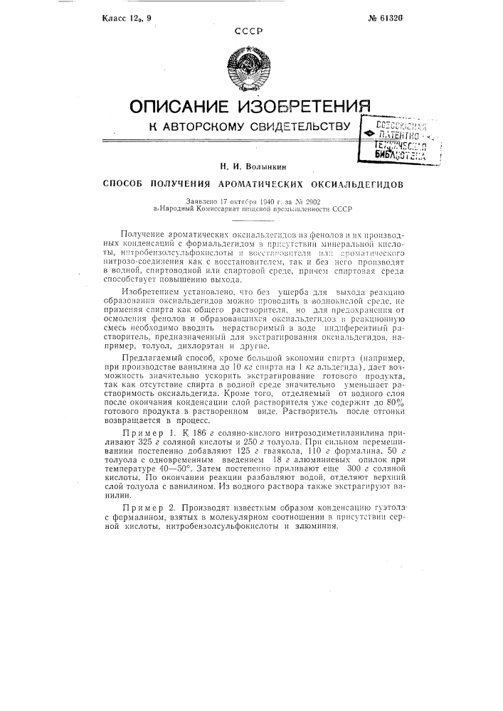 Способ получения ароматических оксиальдегидов (патент 61320)