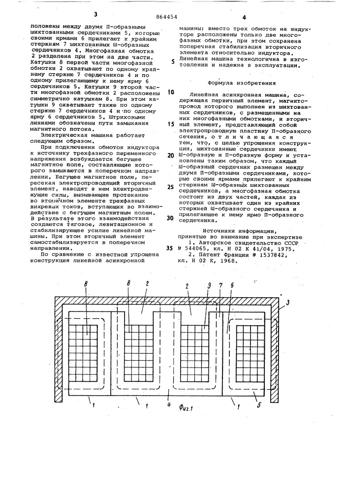 Линейная асинхронная машина (патент 864454)