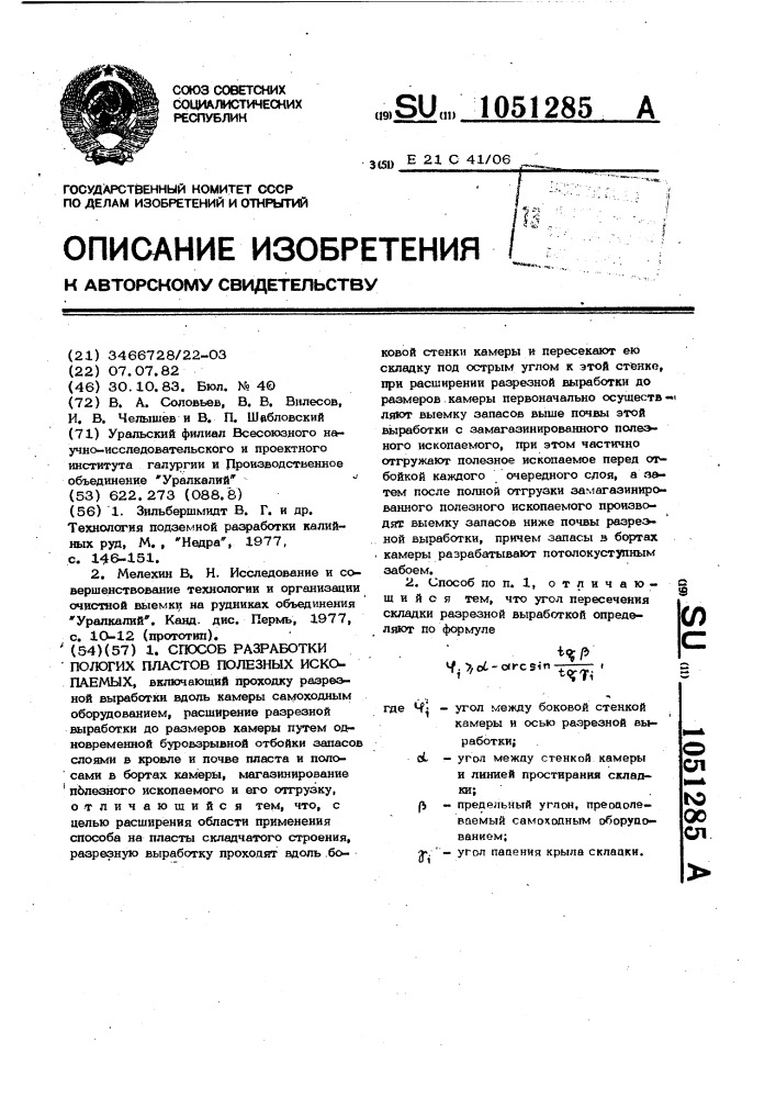 Способ разработки пологих пластов полезных ископаемых (патент 1051285)