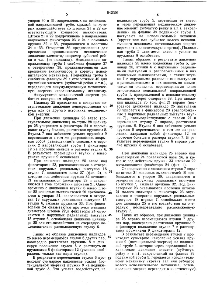 Аккумулятор механической энергии (патент 842301)