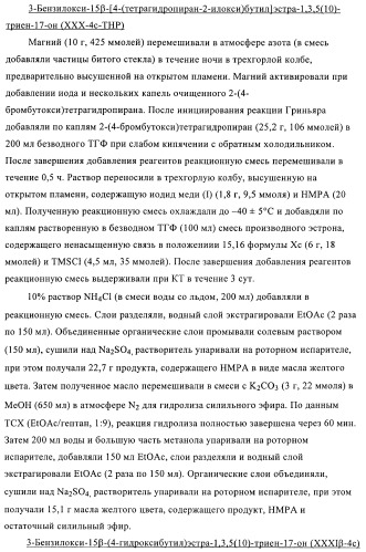 Новые ингибиторы 17 -гидроксистероид-дегидрогеназы типа i (патент 2369614)