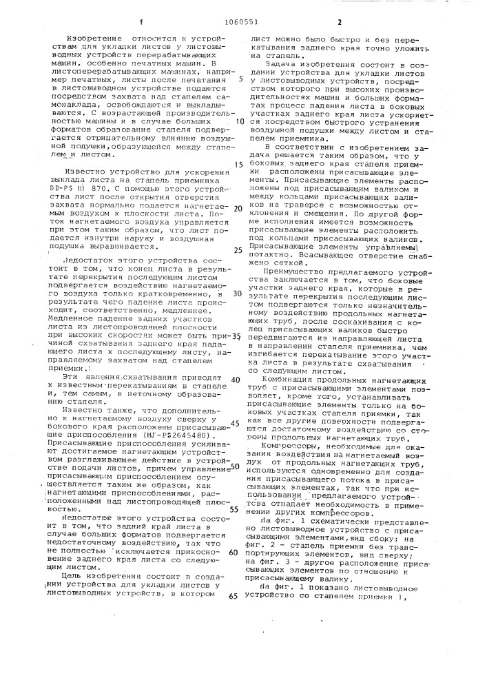 Устройство для укладки листов в листовыводных устройствах (патент 1060551)