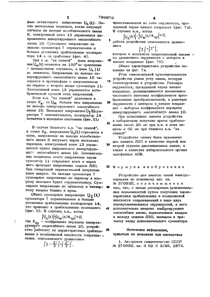 Устройство для защиты линийэлектропередачи (патент 796976)