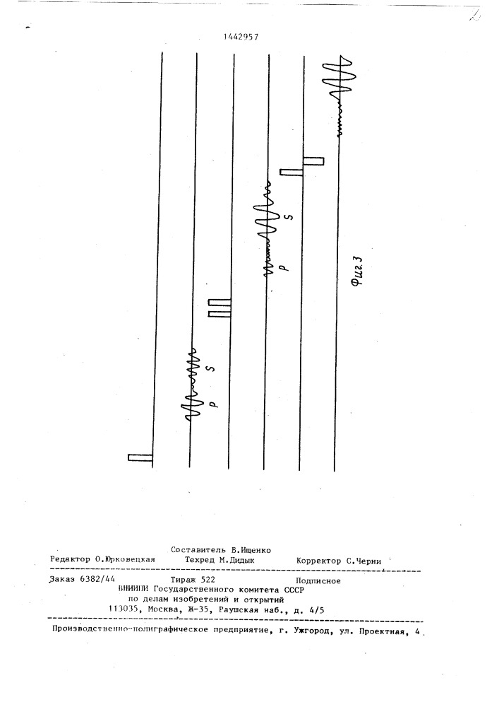 Устройство для акустического каротажа скважин (патент 1442957)