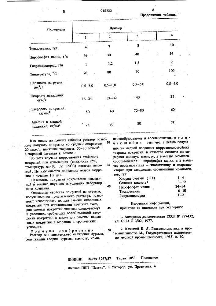 Раствор для химического осаждения сурьмы (патент 945232)