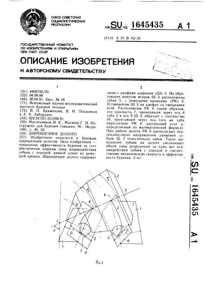 Шарошечное долото (патент 1645435)