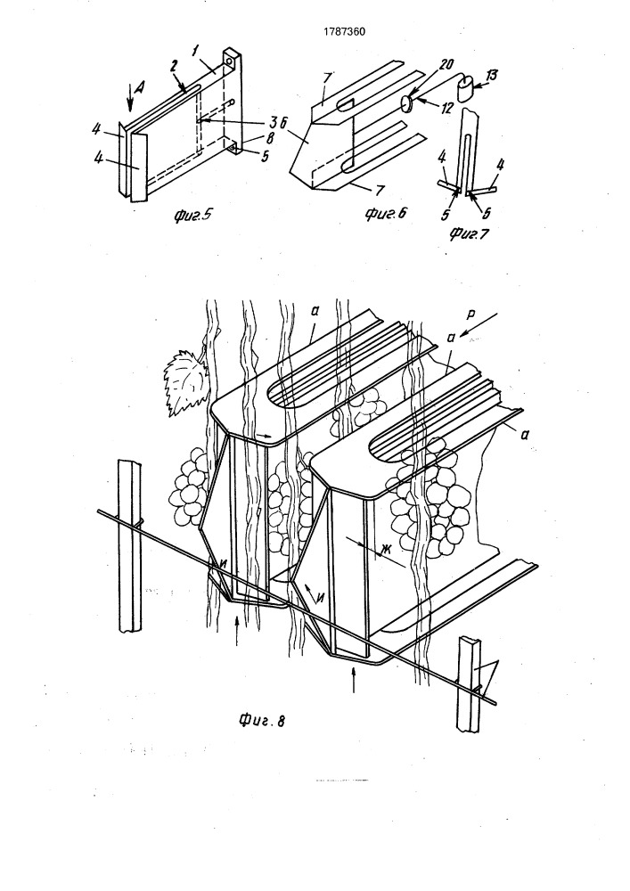 Виноградоуборочная машина (патент 1787360)