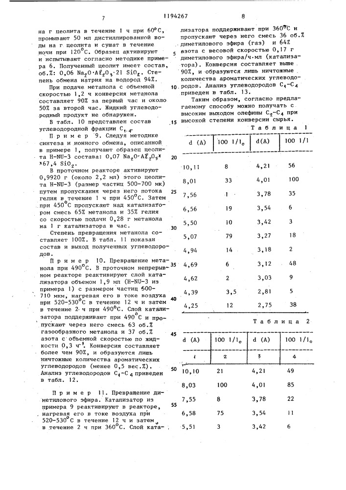 Способ получения олефинов @ - @ (патент 1194267)