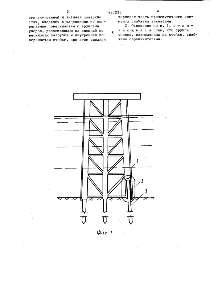 Основание под морскую буровую платформу (патент 1427035)
