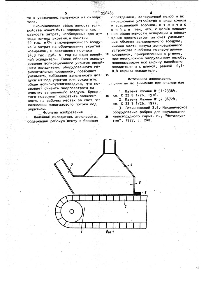 Линейный охладитель агломерата (патент 996486)