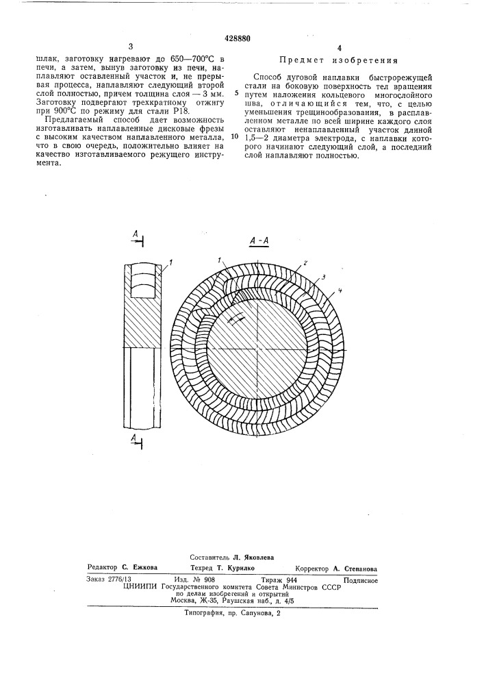 Способ дуговой наплавки (патент 428880)