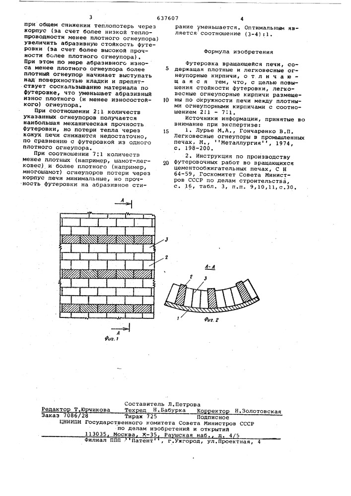 Футеровка вращающейся печи (патент 637607)