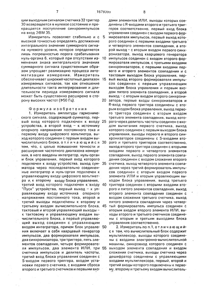 Измеритель амплитуды гармонического сигнала (патент 1679399)