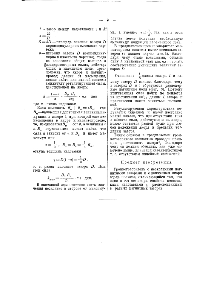 Громкоговоритель (патент 44583)