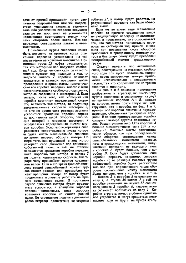 Автоматическая переменная передача (патент 50182)