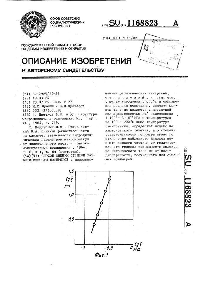 Способ оценки степени разветвленности полимеров (патент 1168823)