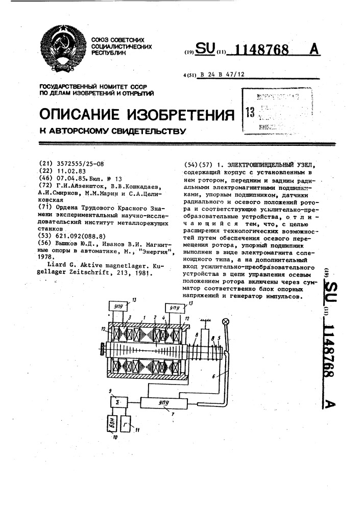 Электрошпиндельный узел (патент 1148768)