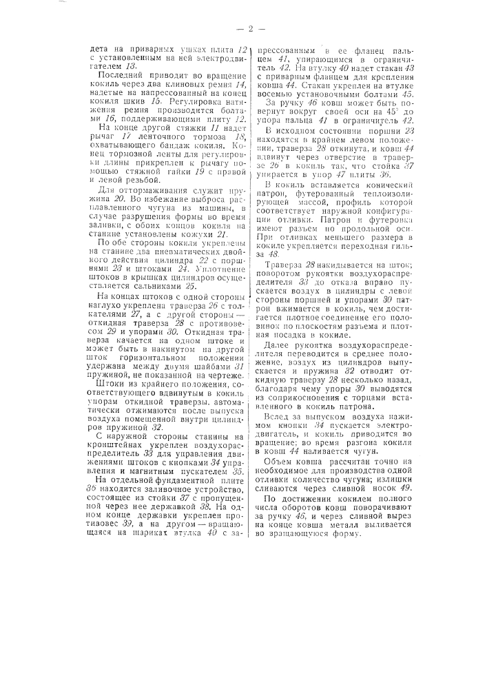 Центробежная машина для литья (патент 57519)