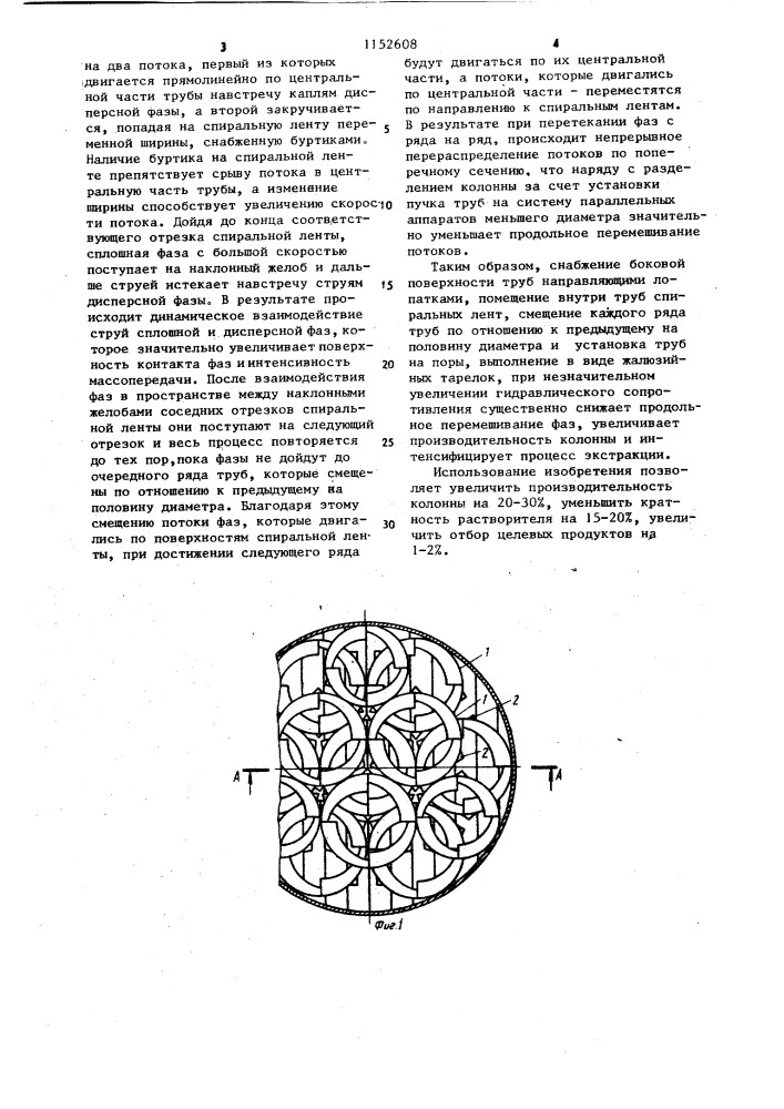 Насадка для массообменной колонны (патент 1152608)