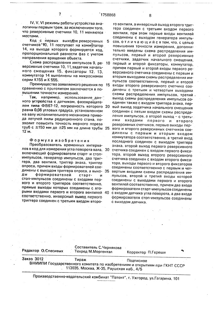 Преобразователь временных интервалов в код для измерения угла поворота вала (патент 1758868)