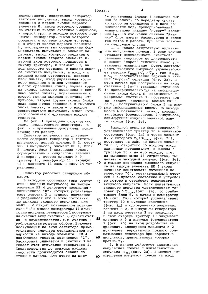 Селектор импульсов по длительности (патент 1003327)
