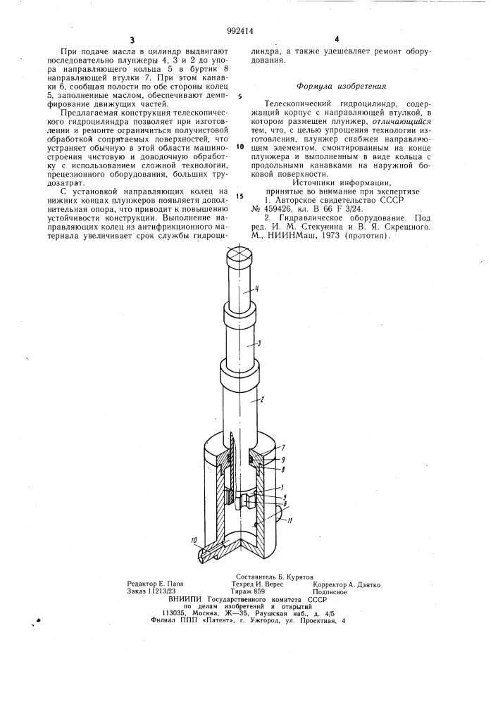Телескопический цилиндр (патент 992414)