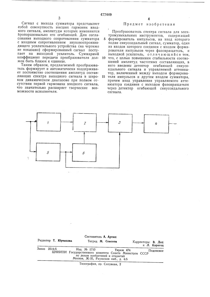 Преобразователь спектра сигнала (патент 477449)