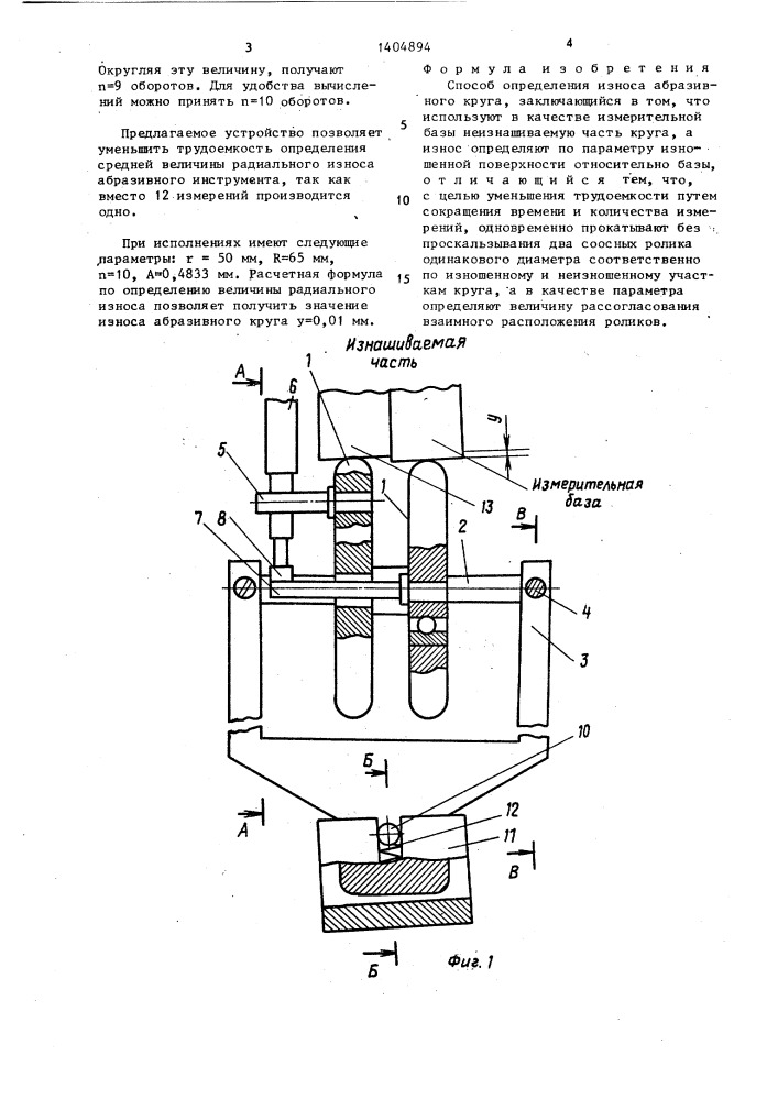 Способ определения износа абразивного круга (патент 1404894)