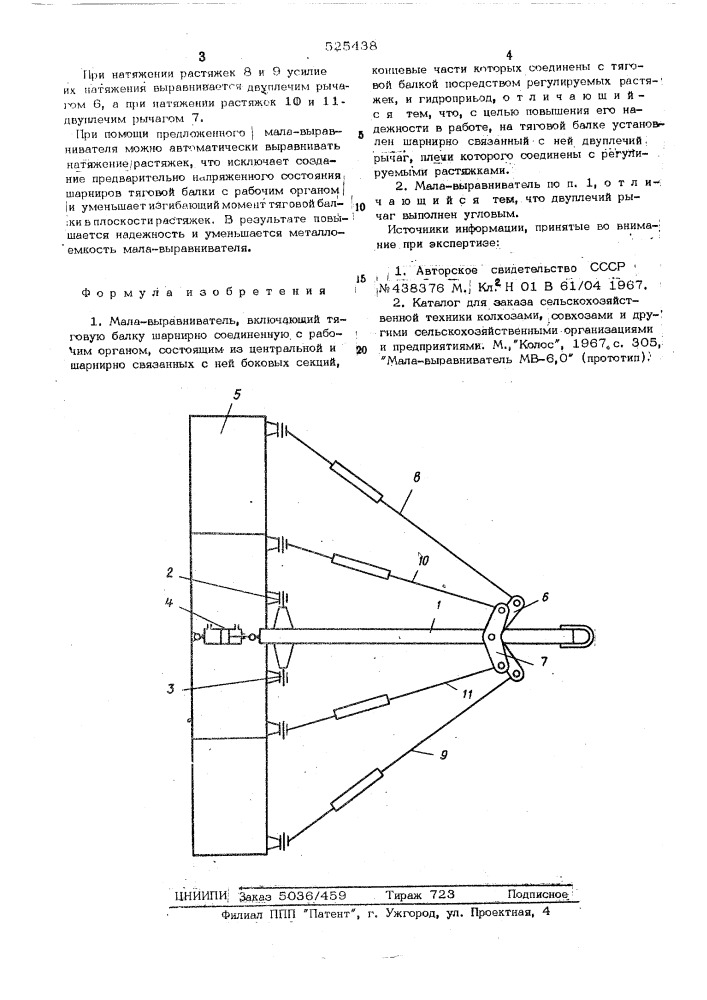 Мала-выравниватель (патент 525438)